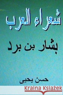 Shu'ara' Al Arab: Bashar Bin Burd Hasan Yahya 9781481235006 Createspace - książka