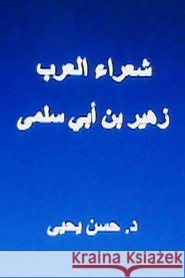 Shu'ara Al Arab: Zuhayr Bin ABI Sulma Dr Hasan Yahya 9781492769255 Createspace - książka