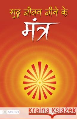 Shuddha Jeevan Jeene ke Mantra Brahma Kumaris 9789351867852 Prabhat Prakashan Pvt Ltd - książka