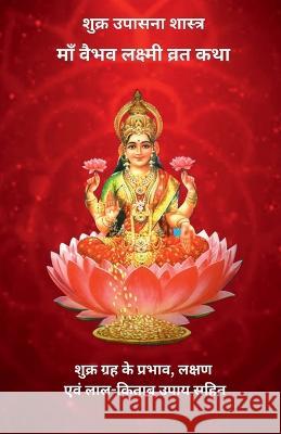 Shukra Upasna Shastra Sourabh Mishra   9798889591696 Notion Press - książka