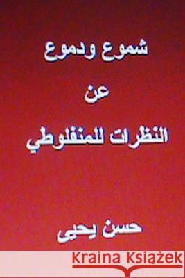 Shumoo Wa Dumoo an Al Natharat Lil Manfaluti Hasan Yahya Tapani Ryhanen Mikko A. Uusitalo 9781481844314 Cambridge University Press - książka