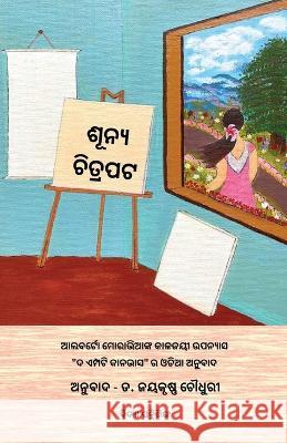 Shunya Chitrapata Alberto Moravia, Jayakrushna Choudhury, Manorama Choudhury 9781777681951 Vidya Publishing Inc. - książka