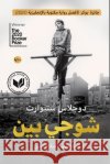 شوجي بين دوجلاž, ميسرة  9789778211924 Samawy