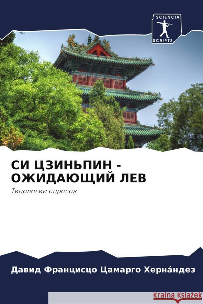 SI CZIN'PIN - OZhIDAJuShhIJ LEV Camargo Hernández, Dawid Francisco 9786204924908 Sciencia Scripts - książka