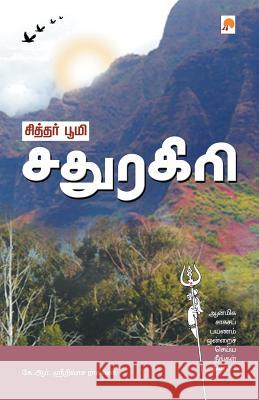 Siddhar Bhoomi Sadhuragiri K. R. Srinivasa 9788183683265 New Horizon Media - książka