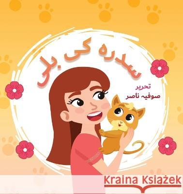 Sidra Ki Billi Lambkinz 9780645630145 Lambkinz - książka