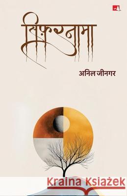 Sifarnama Anil Jeengar 9789355433756 Manjul Publishing House Pvt Ltd - książka