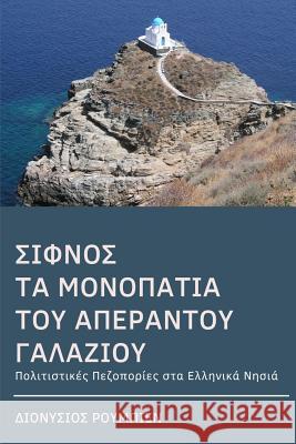 Sifnos. Follow the Trails Along the Big Blue. a Dive at Each Step: Culture Hikes in the Greek Islands Denis Roubien 9781717493347 Createspace Independent Publishing Platform - książka