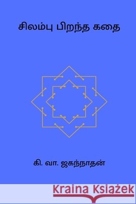Silambu Pirantha Kadhai Ki Va Jagannathan 9798331279592 Blurb - książka