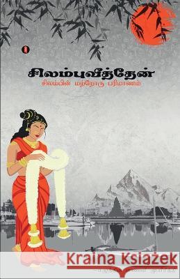 Silambuveethan M Preethi   9789355332875 Aelay Publish - książka