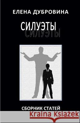 Silhouettes. Collection of Essays. /Siluety. Sbornik Statey Elena Dubrovina 9781543252125 Createspace Independent Publishing Platform - książka