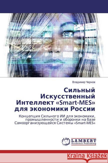 Sil'nyj Iskusstvennyj Intellekt 