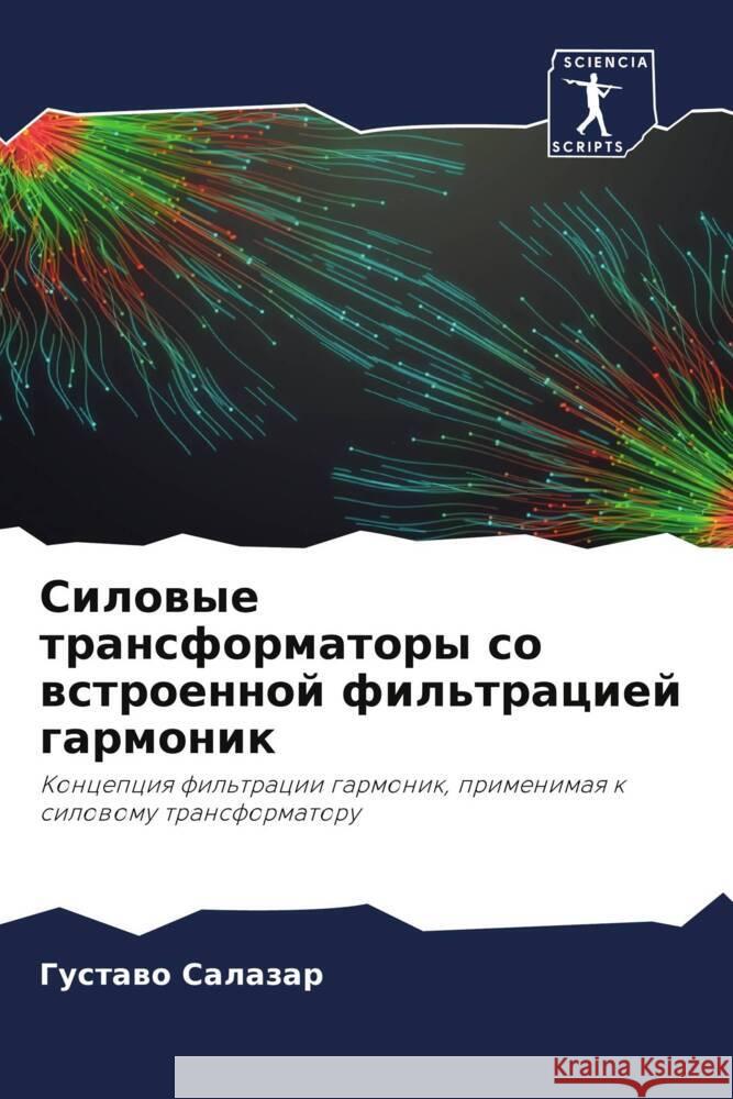 Silowye transformatory so wstroennoj fil'traciej garmonik Salazar, Gustawo 9786206409854 Sciencia Scripts - książka