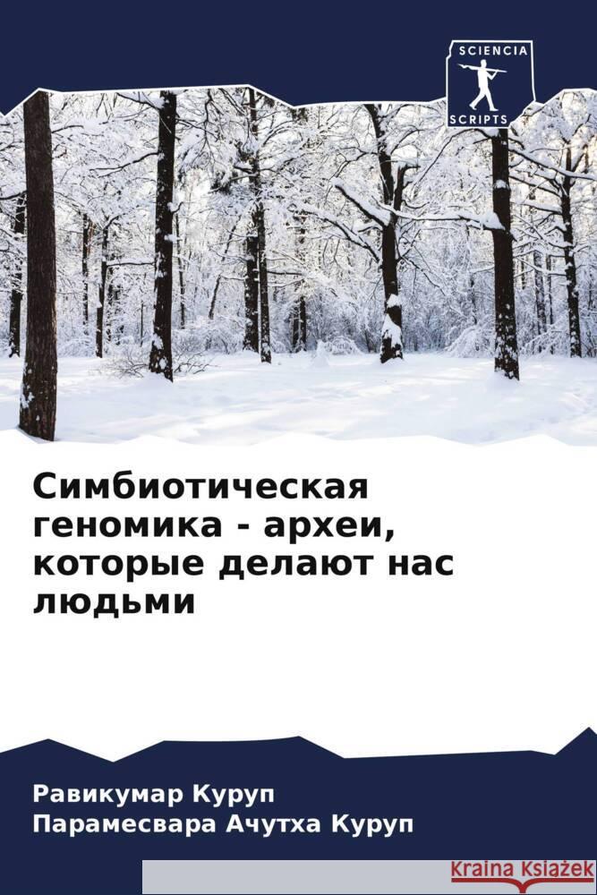 Simbioticheskaq genomika - arhei, kotorye delaüt nas lüd'mi Kurup, Rawikumar, Achutha Kurup, Parameswara 9786204566795 Sciencia Scripts - książka