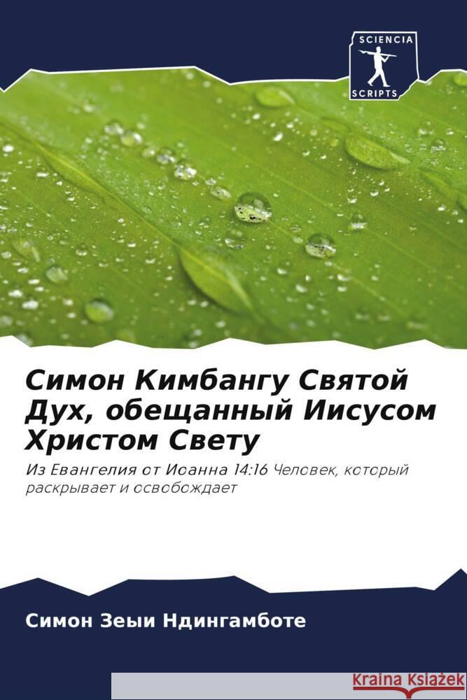 Simon Kimbangu Swqtoj Duh, obeschannyj Iisusom Hristom Swetu ZEYI NDINGAMBOTE, Simon 9786205426050 Sciencia Scripts - książka