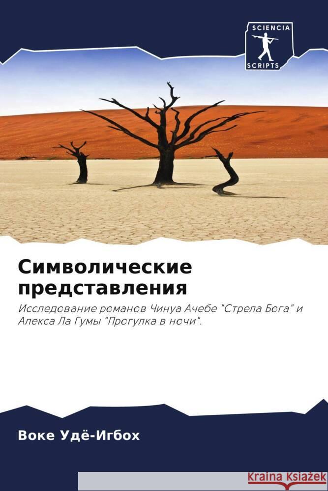 Simwolicheskie predstawleniq Udö-Igboh, Voke 9786208212353 Sciencia Scripts - książka