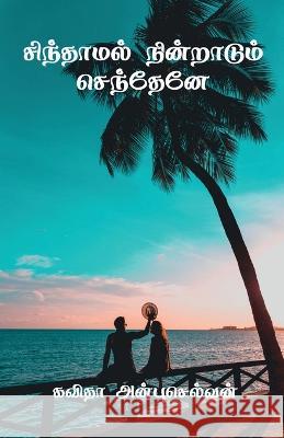 Sindhamal Nindradum Sendhene / சிந்தாமல் நின்றாடும் செந்த Kavitha Anbuselvan   9798889510284 Notion Press - książka