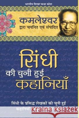Sindhi Ki Chuni Hui Kahaniyaan Kamleshwar 9789350641309 Rajpal - książka