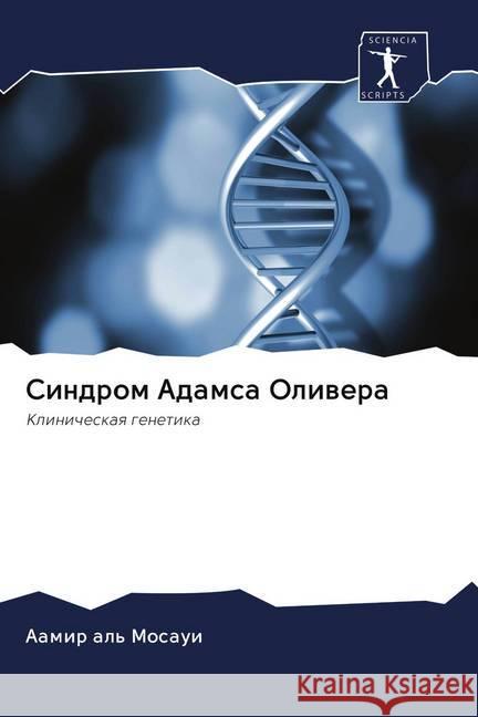 Sindrom Adamsa Oliwera : Klinicheskaq genetika al' Mosaui, Aamir 9786202503297 Sciencia Scripts - książka