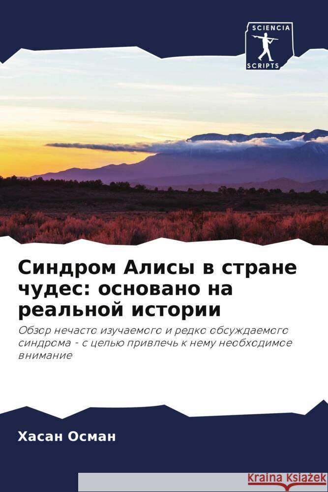 Sindrom Alisy w strane chudes: osnowano na real'noj istorii Osman, Hasan 9786204924175 Sciencia Scripts - książka