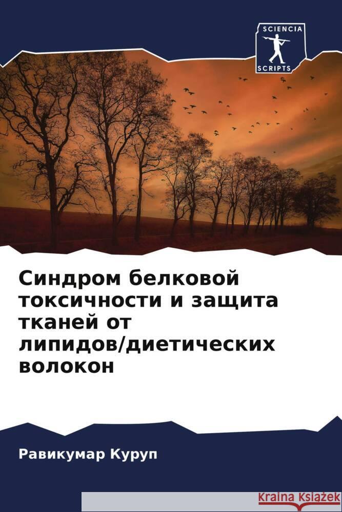 Sindrom belkowoj toxichnosti i zaschita tkanej ot lipidow/dieticheskih wolokon Kurup, Rawikumar 9786204767796 Sciencia Scripts - książka