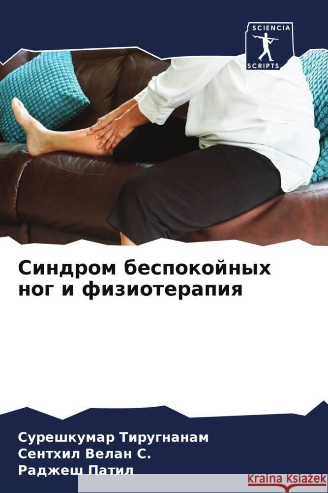 Sindrom bespokojnyh nog i fizioterapiq Tirugnanam, Sureshkumar, S., Senthil Velan, Patil, Radzhesh 9786204583518 Sciencia Scripts - książka