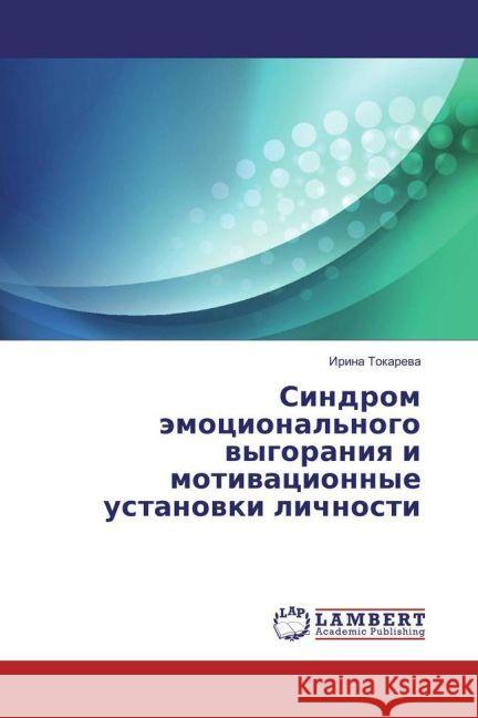 Sindrom jemocional'nogo vygoraniya i motivacionnye ustanovki lichnosti Tokareva, Irina 9783659942037 LAP Lambert Academic Publishing - książka