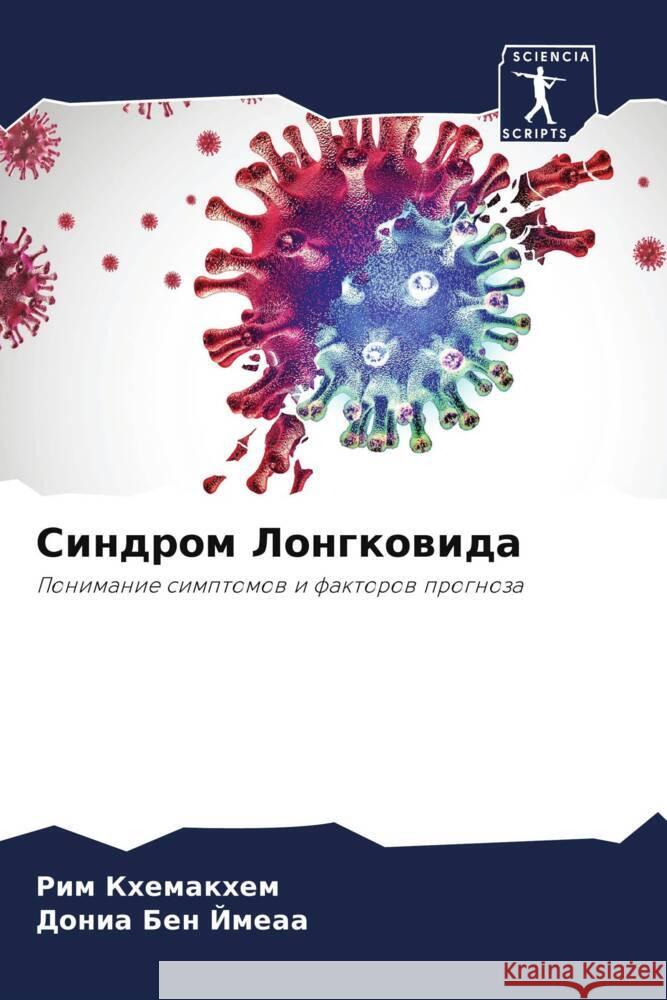 Sindrom Longkowida Khemakhem, Rim, Ben Jmeaa, Donia 9786208537494 Sciencia Scripts - książka