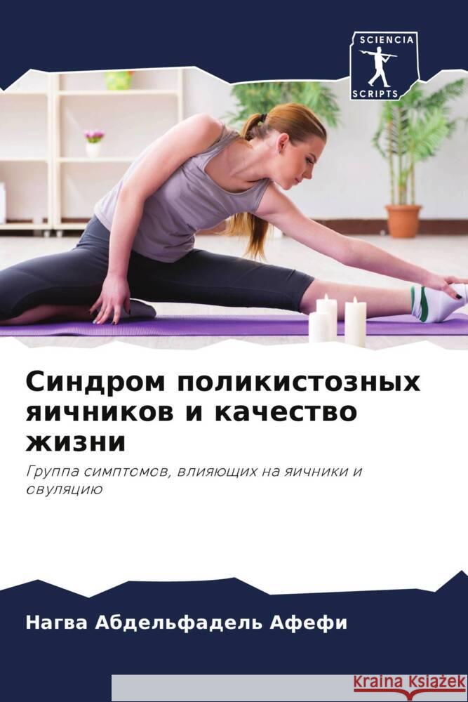Sindrom polikistoznyh qichnikow i kachestwo zhizni Abdel'fadel' Afefi, Nagwa, Kamel', Amel' Dawod, Abbas, Hanan Fauzi 9786204712697 Sciencia Scripts - książka