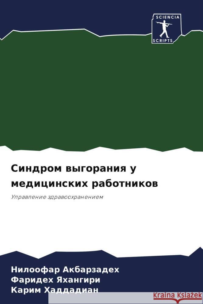 Sindrom wygoraniq u medicinskih rabotnikow Akbarzadeh, Niloofar, Yahangiri, Farideh, Haddadian, Karim 9786206424505 Sciencia Scripts - książka