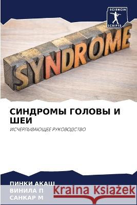 SINDROMY GOLOVY I ShEI AKASh, PINKI, P, VINILA, M, SANKAR 9786206233237 Sciencia Scripts - książka