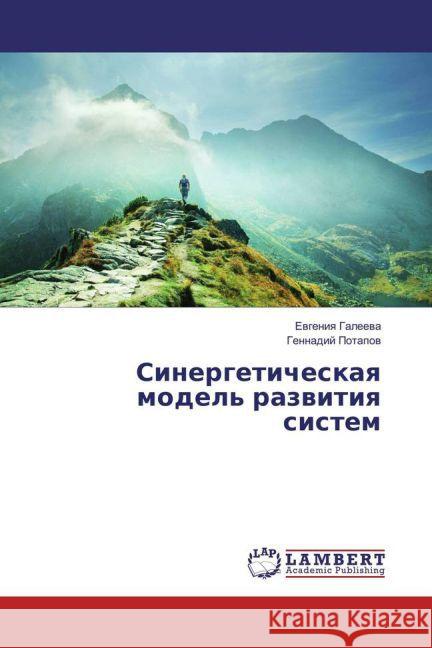 Sinergeticheskaya model' razvitiya sistem Galeeva, Evgeniya; Potapov, Gennadij 9783659819964 LAP Lambert Academic Publishing - książka