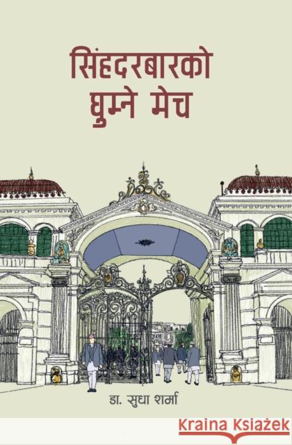 Singha Durbarko Ghumne Mech Dr Sudha Sharma 9789937937825 Publication Nepalaya - książka