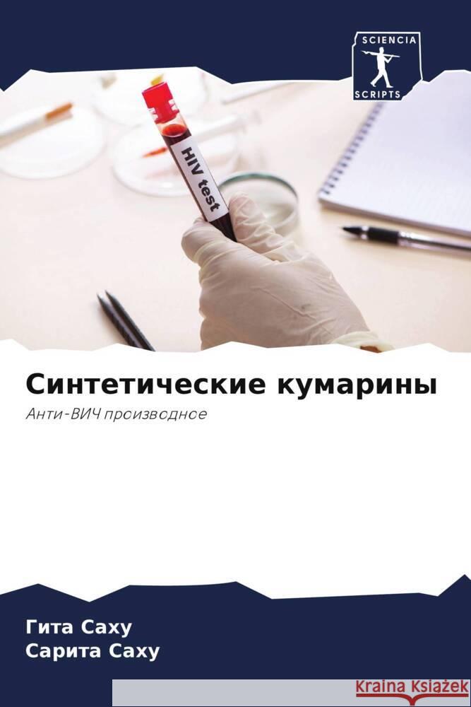 Sinteticheskie kumariny Sahu, Gita, Sahu, Sarita 9786205388754 Sciencia Scripts - książka