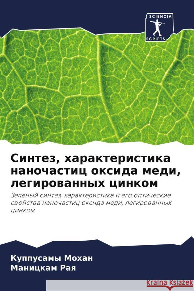 Sintez, harakteristika nanochastic oxida medi, legirowannyh cinkom Mohan, Kuppusamy, Raq, Manickam 9786204614830 Sciencia Scripts - książka