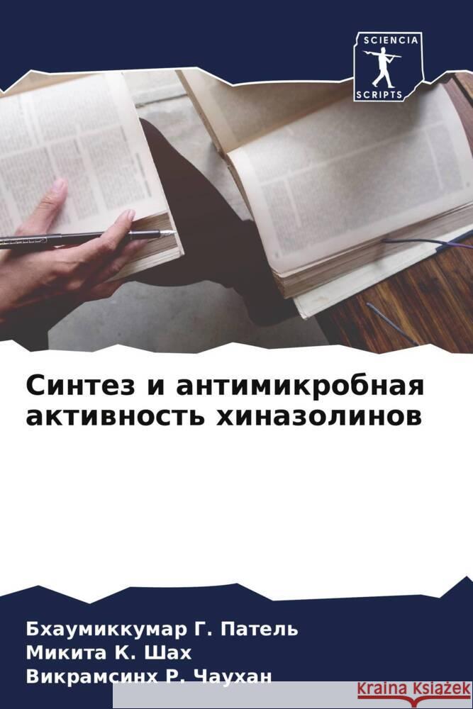 Sintez i antimikrobnaq aktiwnost' hinazolinow Patel', Bhaumikkumar G., Shah, Mikita K., Chauhan, Vikramsinh R. 9786204870571 Sciencia Scripts - książka