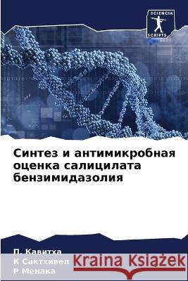 Sintez i antimikrobnaq ocenka salicilata benzimidazoliq Kawitha, P., Sakthiwel, K, Menaka, R 9786205825976 Sciencia Scripts - książka