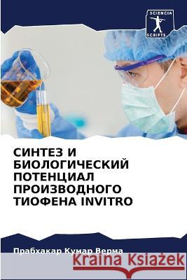 SINTEZ I BIOLOGIChESKIJ POTENCIAL PROIZVODNOGO TIOFENA INVITRO Verma, Prabhakar Kumar 9786206046332 Sciencia Scripts - książka