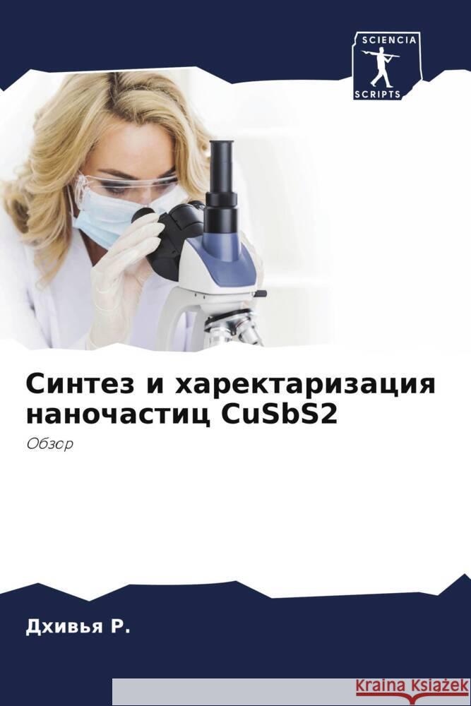 Sintez i harektarizaciq nanochastic CuSbS2 R., Dhiw'q 9786204638713 Sciencia Scripts - książka