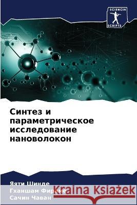 Sintez i parametricheskoe issledowanie nanowolokon Shinde, Yaqti, Firame, Ghansham, Chawan, Sachin 9786206067672 Sciencia Scripts - książka