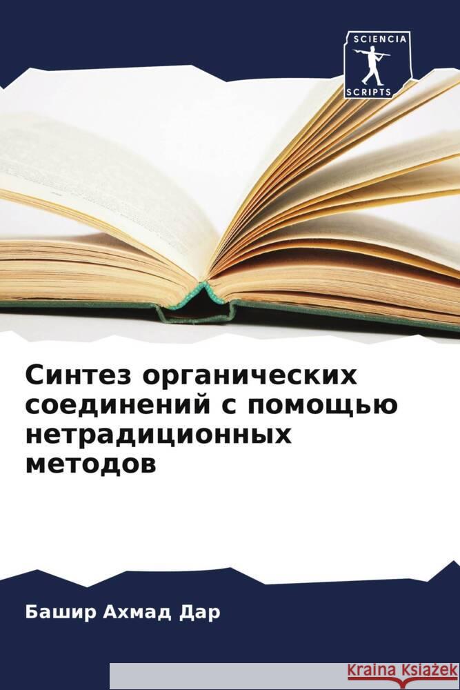 Sintez organicheskih soedinenij s pomosch'ü netradicionnyh metodow Dar, Bashir Ahmad 9786205585092 Sciencia Scripts - książka