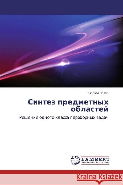 Sintez predmetnyh oblastej : Reshenie odnogo klassa perebornyh zadach Popov, Sergej 9786202050128 LAP Lambert Academic Publishing - książka