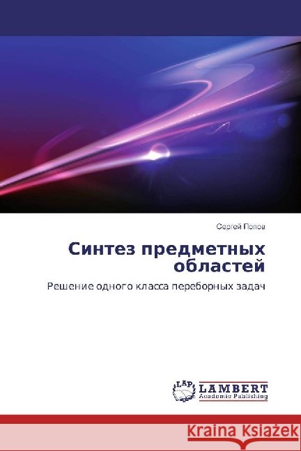 Sintez predmetnyh oblastej : Reshenie odnogo klassa perebornyh zadach Popov, Sergej 9786202050128 LAP Lambert Academic Publishing - książka
