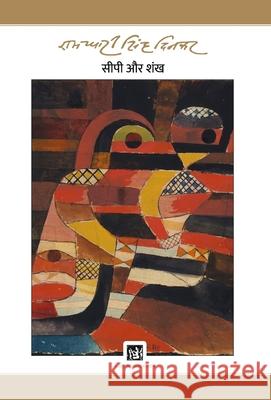 Sipi Aur Shankha: Dinkar Granthmala Ramdhari Sing 9789389243048 Lokbharti Prakashan - książka