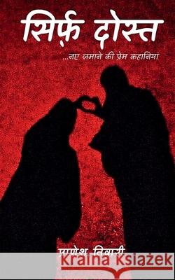 Sirf Dost / सिर्फ़ दोस्त Tiwari, Pranesh 9781649835192 Notion Press - książka