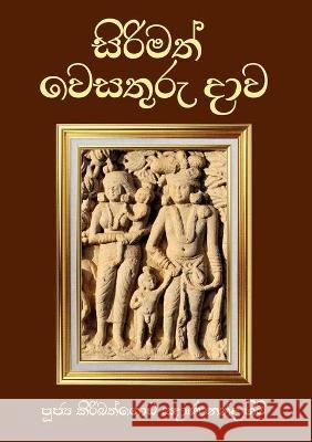 Sirimath Wesathuru Dawa Thero Ven. Kiribathgoda Gnanananda Thero 9789556871890 MAHAMEVNAWA MEDITATION MONASTERY FL - książka