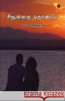 Sirukathai Thokuppu M Govindharaj   9789355330888 Aelay Publish - książka