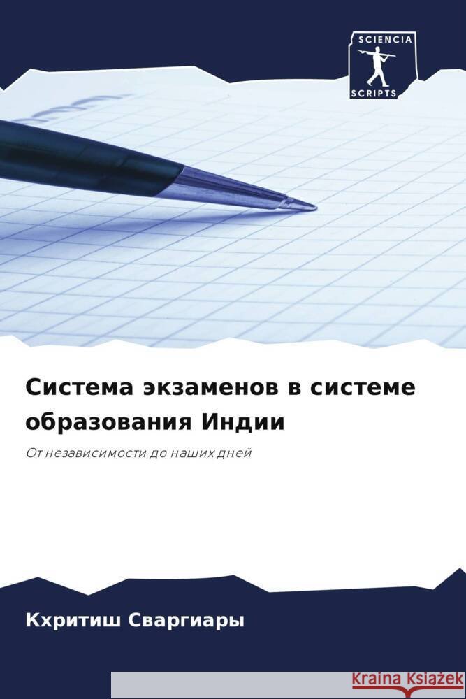 Sistema äkzamenow w sisteme obrazowaniq Indii Swargiary, Khritish 9786208043148 Sciencia Scripts - książka
