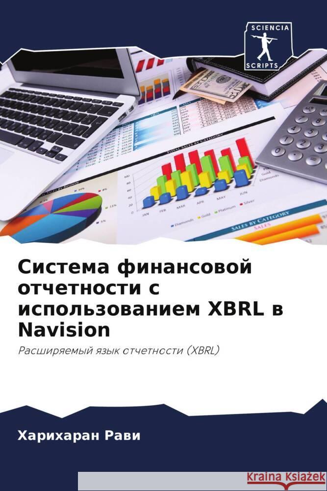 Sistema finansowoj otchetnosti s ispol'zowaniem XBRL w Navision Rawi, Hariharan 9786206089261 Sciencia Scripts - książka