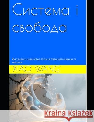 Система і свобода: Від трl Wang, Xiao 9798291335161 Independently Published - książka